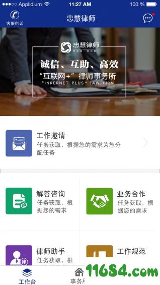 忠慧律师 v1.8.4 安卓版下载