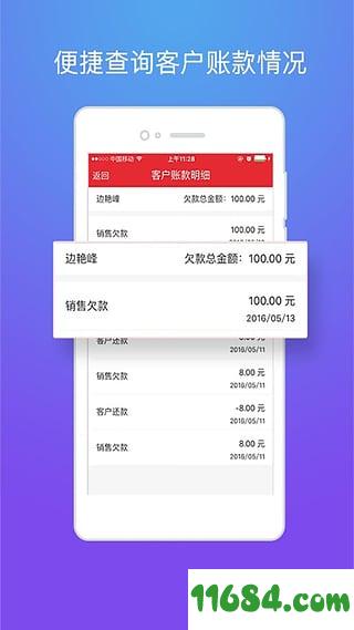 店管家 v3.1.0 安卓版下载