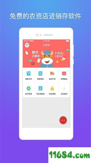 店管家 v3.1.0 安卓版下载