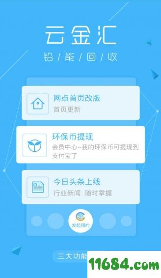 云金汇 v2.3.1 安卓版下载