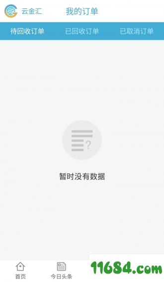 云金汇 v2.3.1 安卓版下载