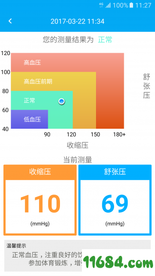 易护通 v1.0.8 安卓版下载