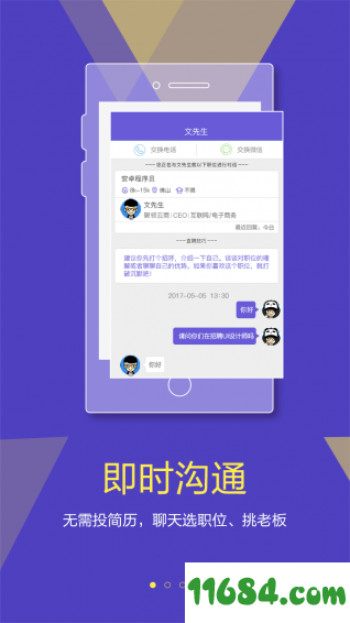 佛山直聘 v1.8 安卓版下载