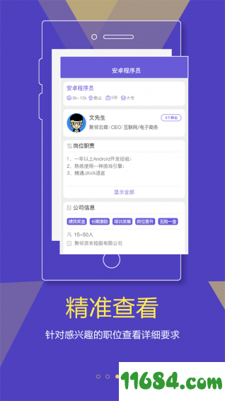佛山直聘 v1.8 安卓版下载