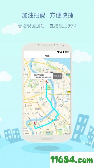 油E通 v1.8.4 安卓版下载