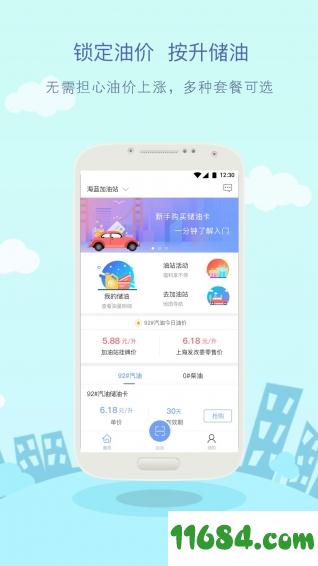 油E通 v1.8.4 安卓版下载