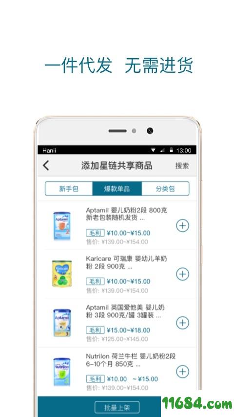 星链友店 v3.6.1 安卓版下载