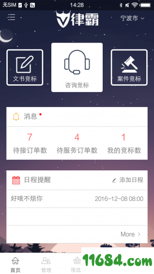 律霸律师端 v1.0.171204 安卓版下载