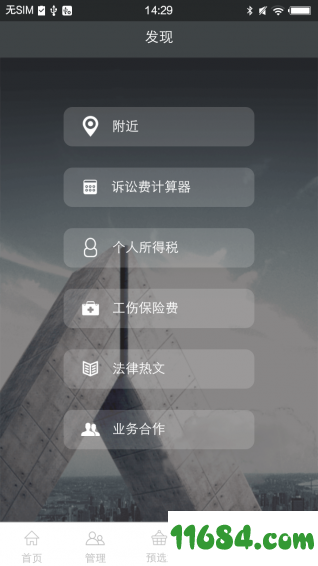 律霸律师端 v1.0.171204 安卓版下载