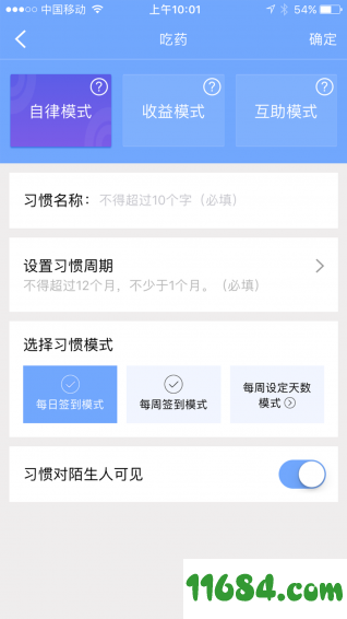 点滴习惯 v1.0.1 安卓版下载