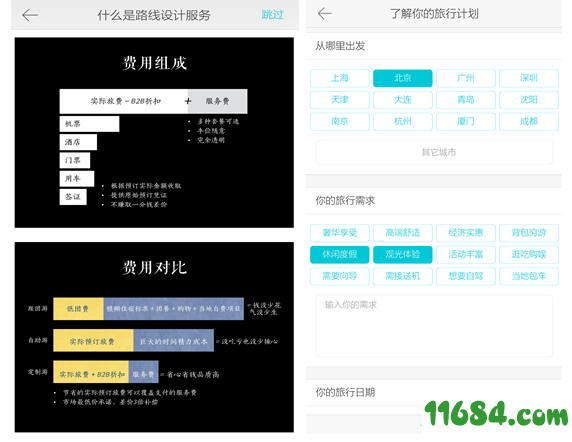 指南猫旅行 v3.3.7.1 安卓版下载