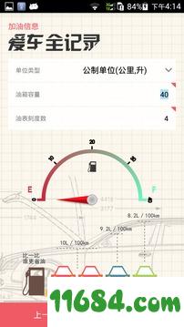 爱车全记录下载-爱车全记录安卓版下载v2.5.6