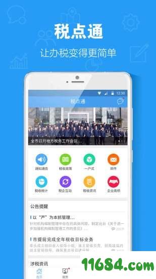 税点通 v1.2.21 安卓版下载