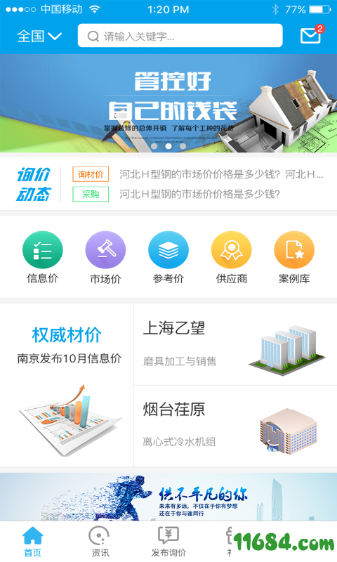 百工寻 v1.3.2 安卓版下载