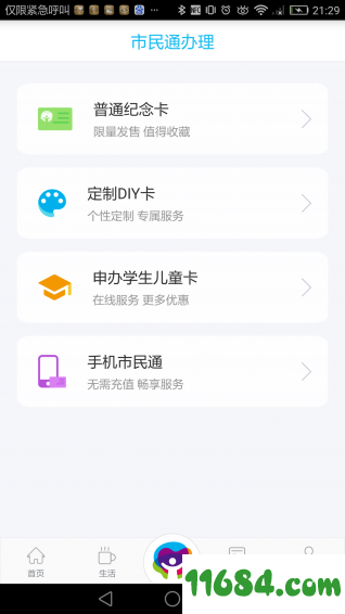 深圳市民通 v1.2.6 安卓版下载