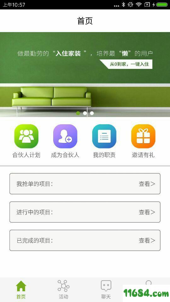 OKe家合伙人 v1.1.2.3 安卓版下载