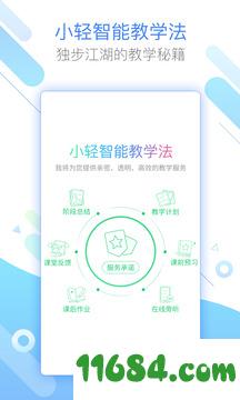 轻轻老师 v6.8.0 安卓版下载