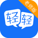 轻轻老师 v6.8.0 安卓版下载