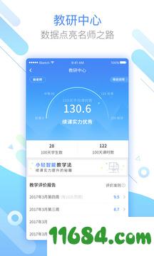 轻轻老师 v6.8.0 安卓版下载