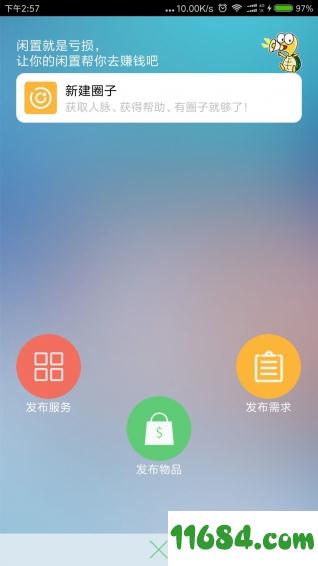 闲龟 v1.70 安卓版下载