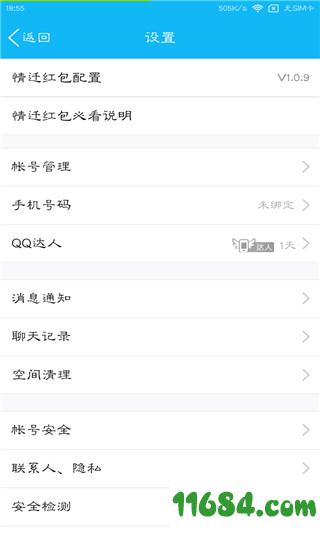 情迁抢包qq v7.2.5 安卓版下载