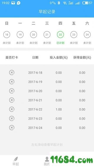 蚂蚁习惯 v2.2.0 安卓版下载