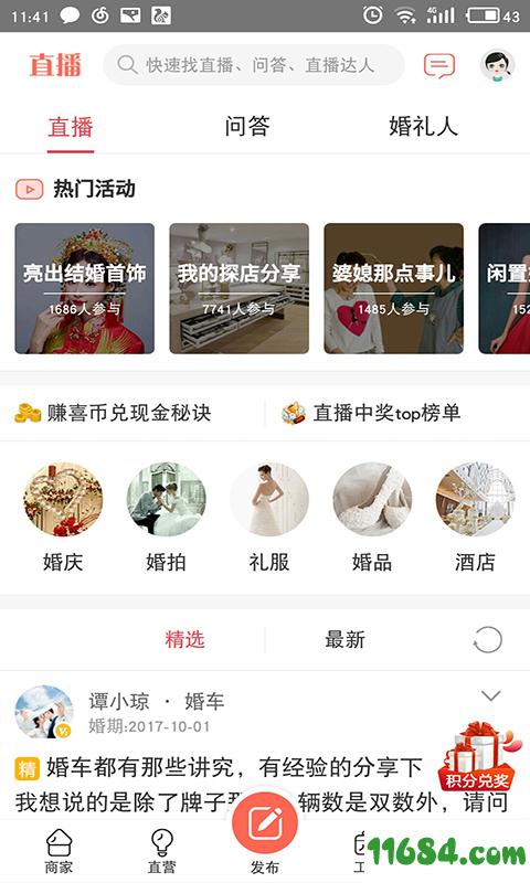 蜜匠婚礼 v4.5.2 安卓版下载