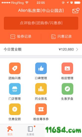 点评管家app v7.9.1 安卓版下载