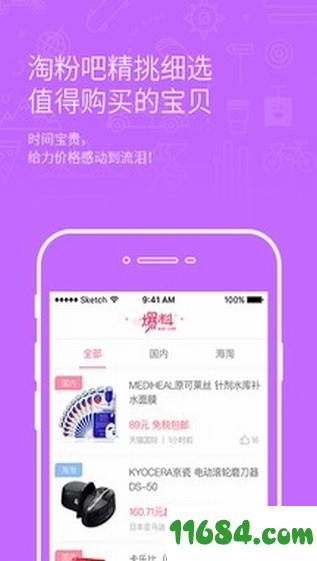 淘粉吧app v10.19 安卓版下载