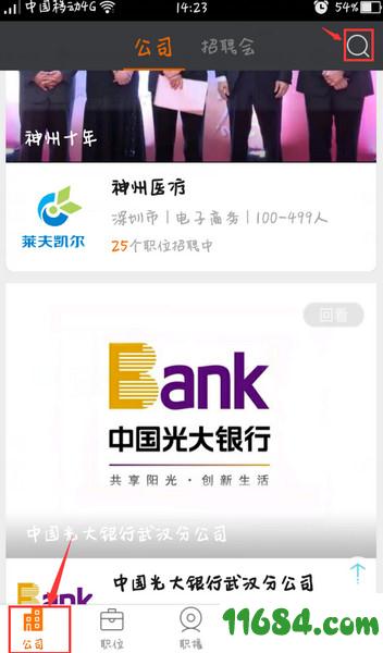 一见招聘 v5.4.5.9 安卓版下载