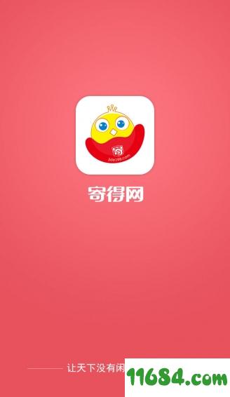 寄得网 v1.1.3 安卓版下载