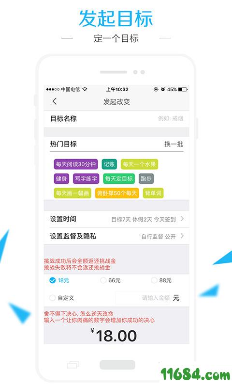 达目标 v1.7.3 安卓版下载