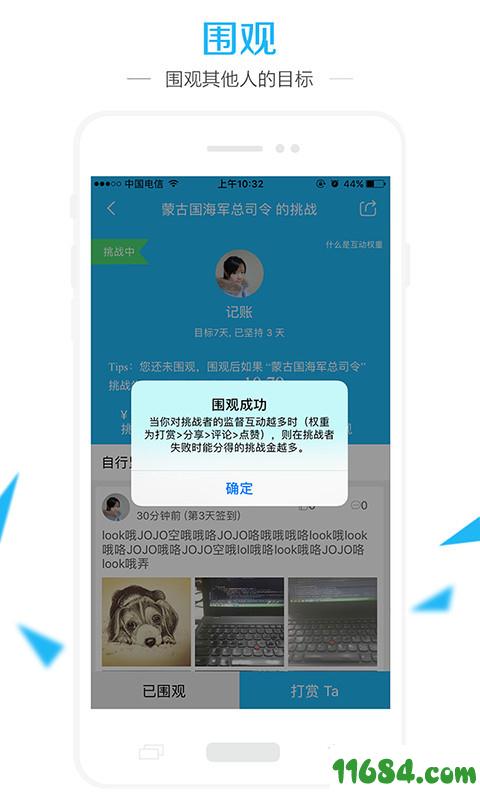 达目标 v1.7.3 安卓版下载