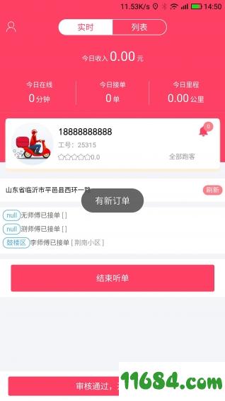 旋飞跑客 v1.1.0 安卓版下载