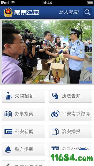 南京公安 v1.0.0 安卓版下载