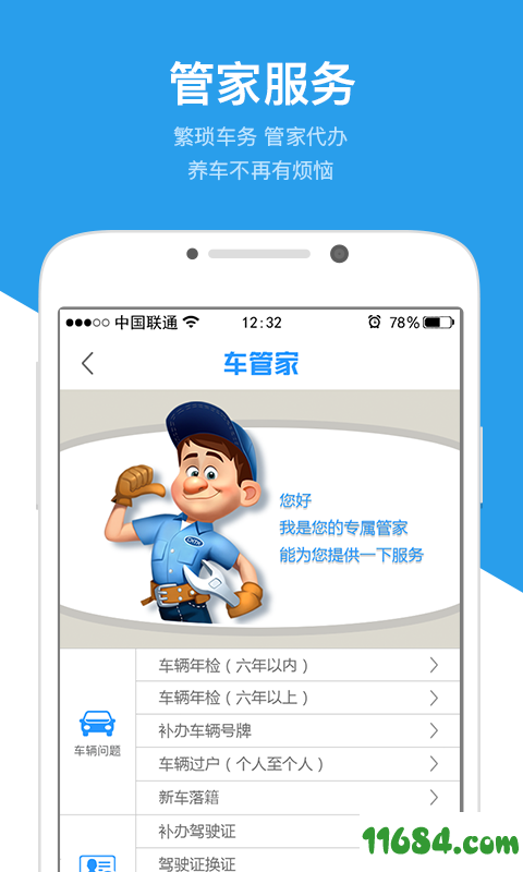 优辆车服 v1.8.0 安卓版下载
