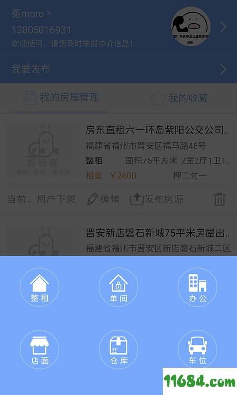 寄居客 v1.0.7 安卓版下载