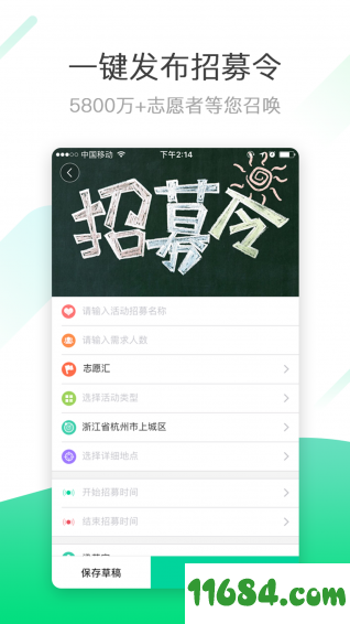 志愿汇组织版 v1.1.5 安卓版下载