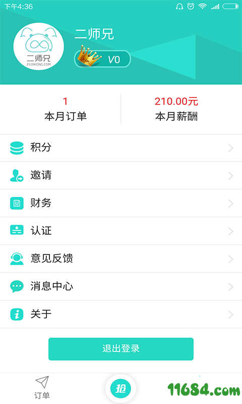 二师兄来也 v1.1.3 安卓版下载