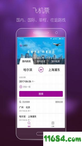 云返票务 v1.7.0.100 安卓版下载