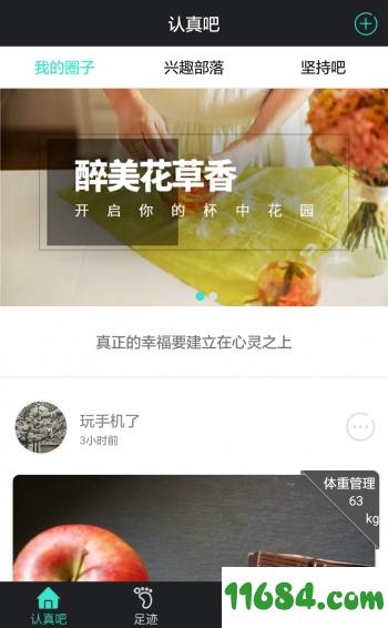 认真吧 v2.8 安卓版下载