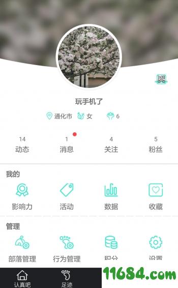 认真吧 v2.8 安卓版下载