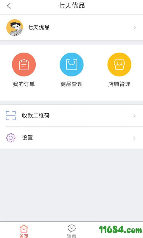 七天优品商家版 v1.2.4 安卓版下载