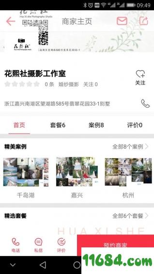 婚礼江南 v2.0.0 安卓版下载