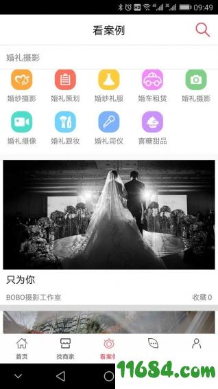 婚礼江南 v2.0.0 安卓版下载