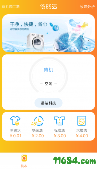 依然洁 v1.2.5 安卓版下载