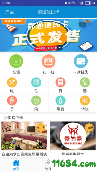 鄠通便民卡 v1.3 安卓版下载