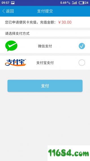 鄠通便民卡 v1.3 安卓版下载