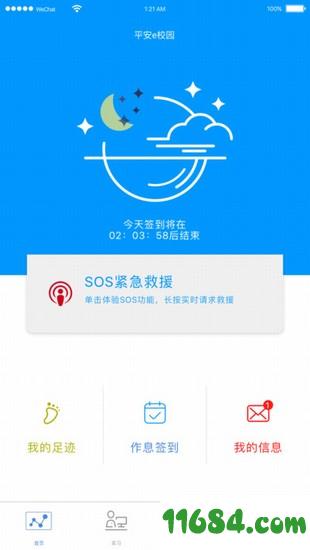 平安e校园 v1.0.6 安卓版下载