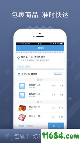 包裹王 v2.0.2 安卓版下载